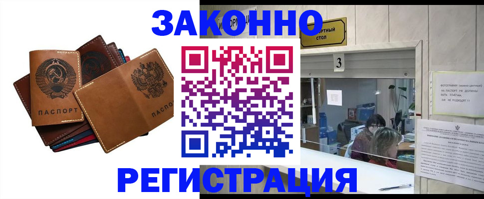 временная регистрация недорого в Ялуторовске